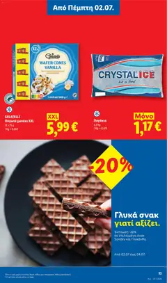  | Σελίδα: 15 | Προϊόντα: Παγωτό