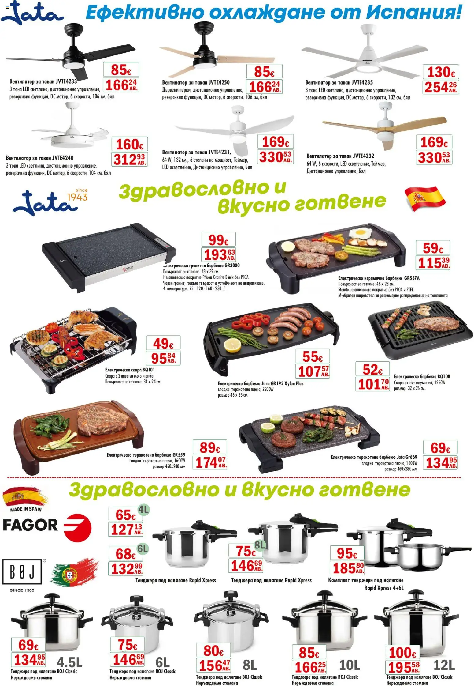 {H1} | Страница: 8 | Продукти: Риба, Нагревател, Вентилатор, Дистанционно