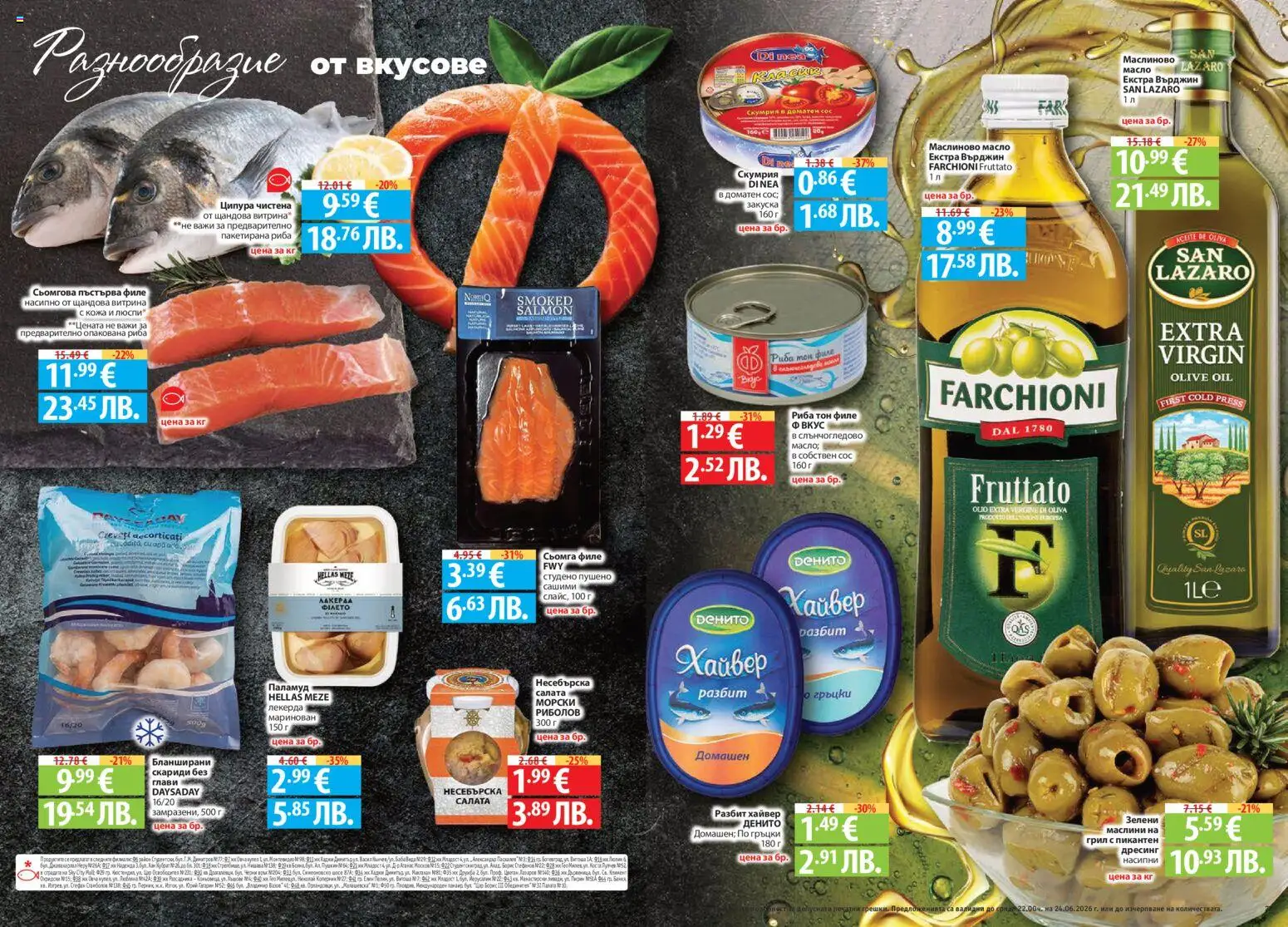 {H1} | Страница: 14 | Продукти: Масло, Грил, Скумрия, Риба тон