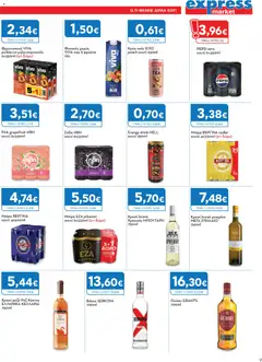 Express Market - Προσφορές - Προεπισκόπηση φυλλαδίου από το κατάστημα Express Market,  σε ισχύ από 27/08/2026 | Σελίδα: 9 | Προϊόντα: Pepsi, Pepsi Zero, Ice Tea, Radler