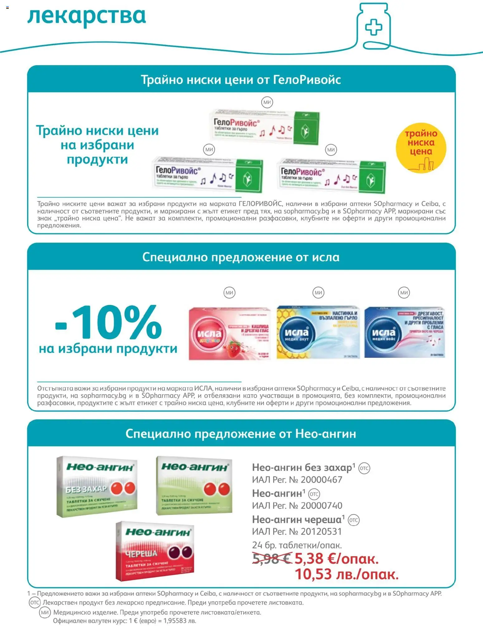 {H1} | Страница: 49 | Продукти: Таблетки, Лекарства, Захар, Пюре