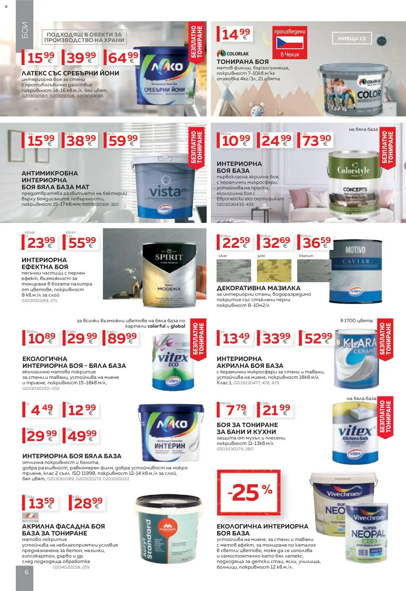 {H1} | Страница: 6 | Продукти: Акрилна боя, Палитра