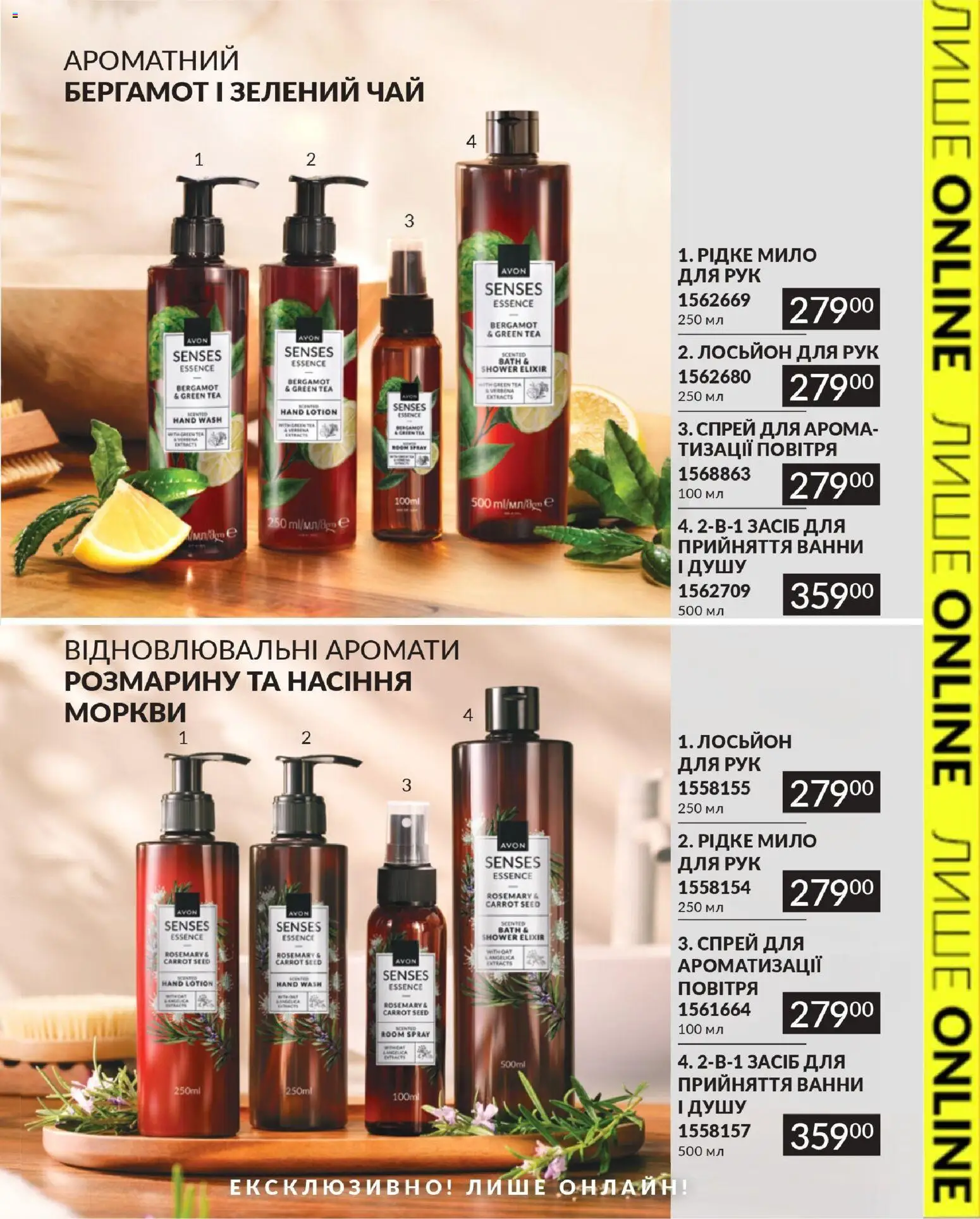 AVON Kаталог - дійснийкції з 30.06.2026 | Сторінка: 13 | Товари: Чай, Мило, Лосьйон