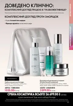 Oriflame акції дійснийкції з 10.05.2026 | Сторінка: 107 | Товари: Косметичка