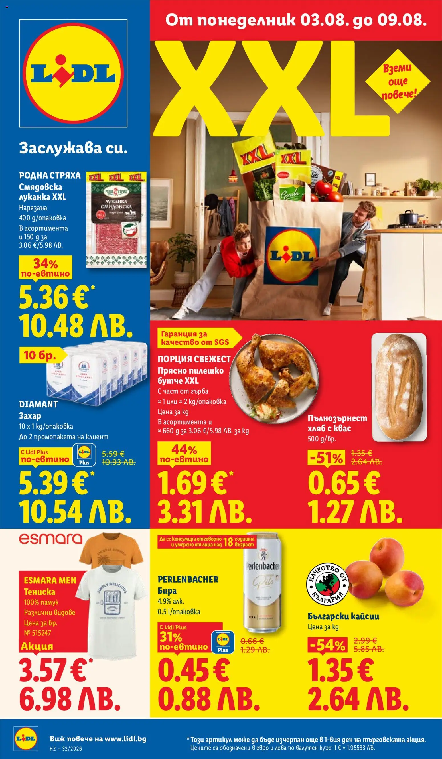 {H1} | Страница: 1 | Продукти: Хляб, Захар, Пилешко, Кайсии