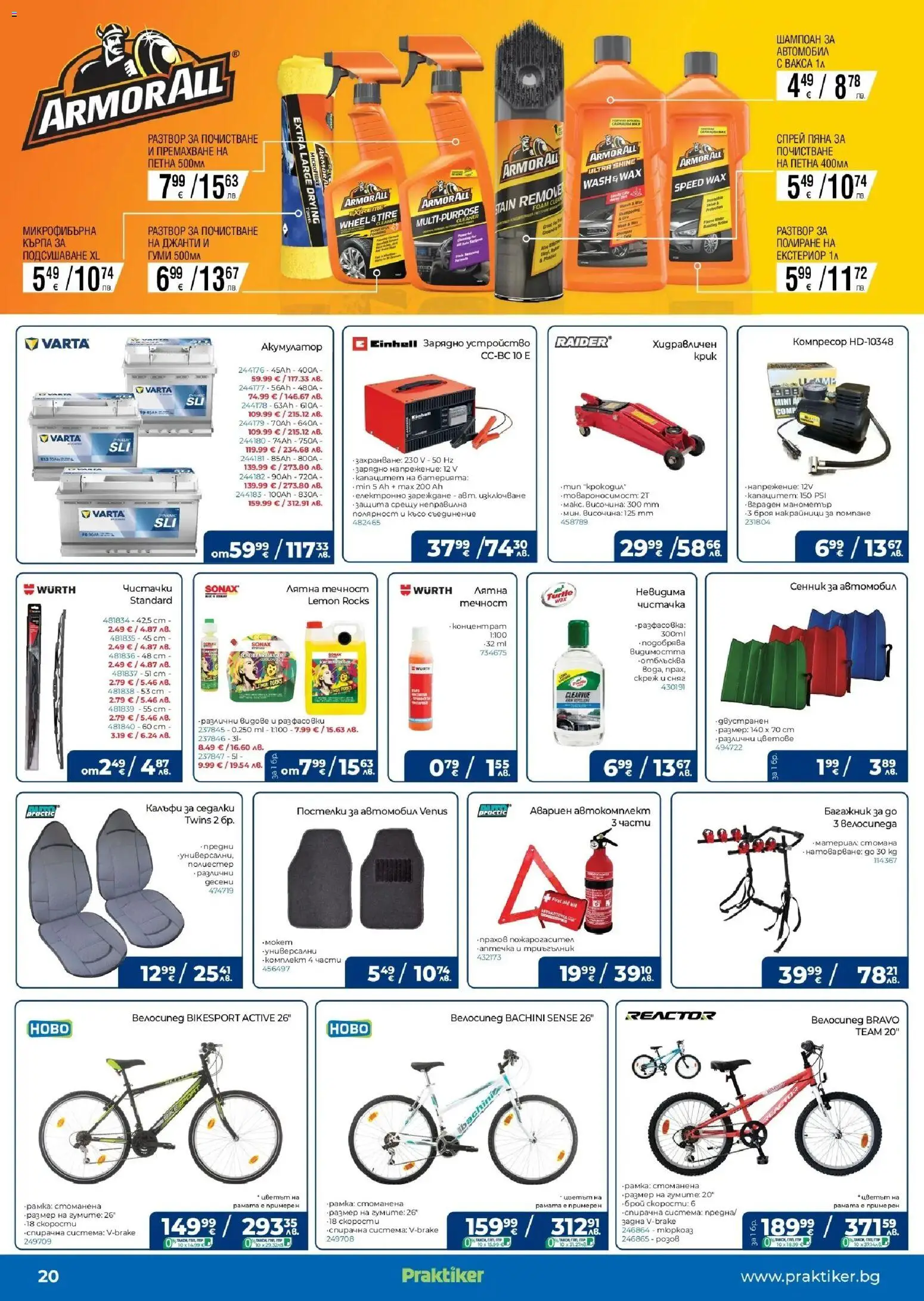 Практикер брошура 09.07.2026 — page 19