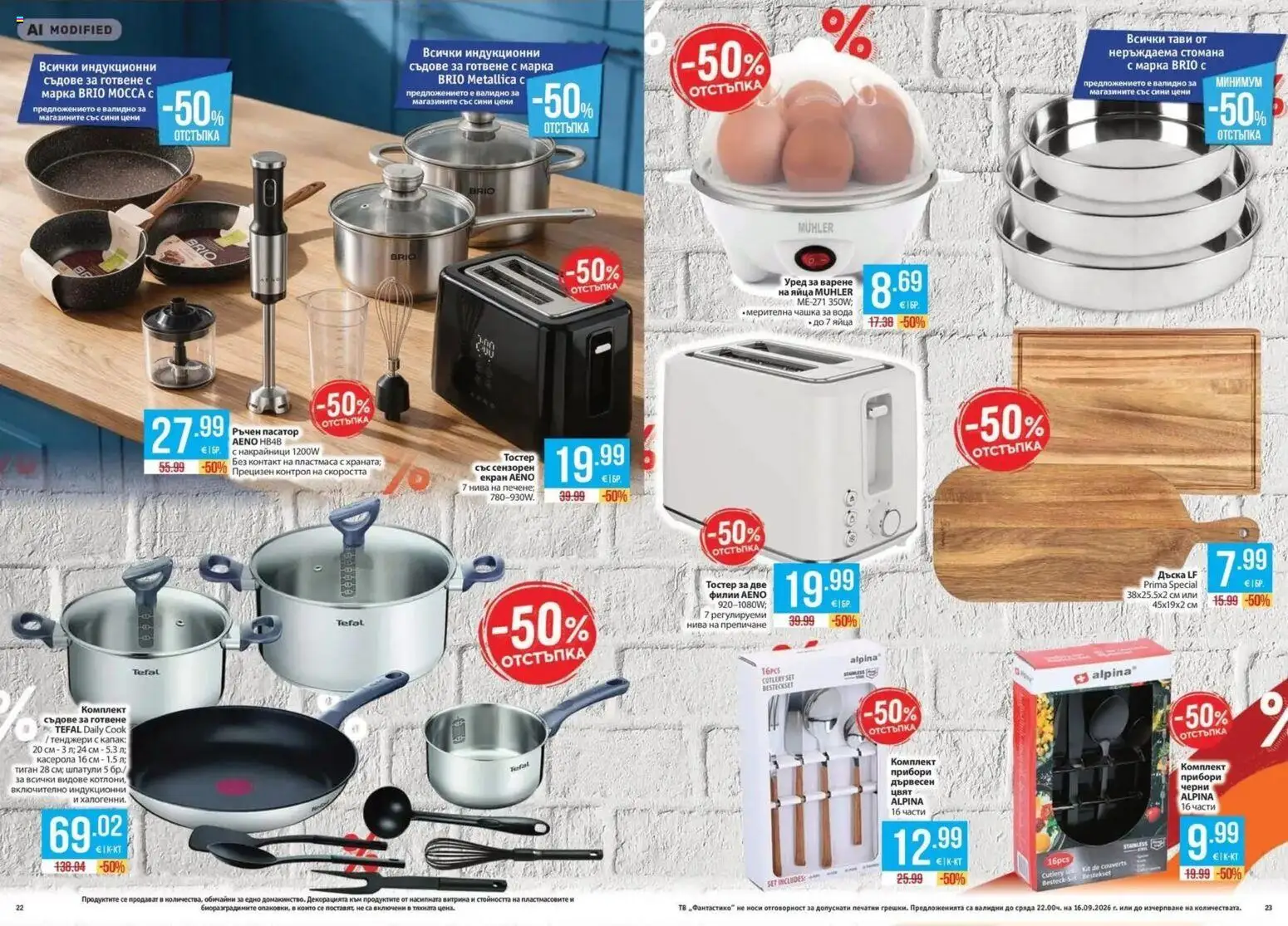 {H1} | Страница: 12 | Продукти: Прибори, Яйца, Тв, Капак