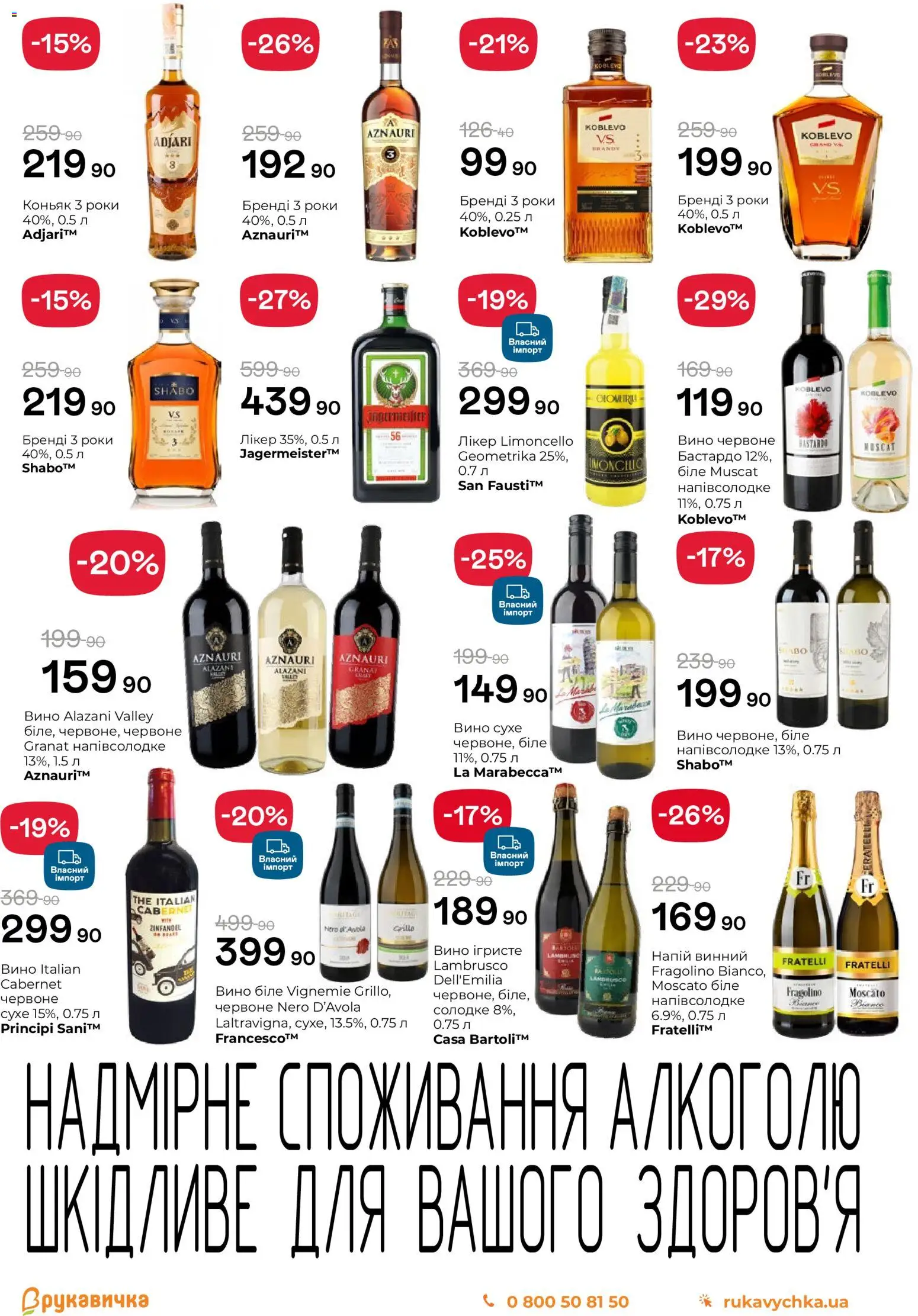Рукавичка Kаталог - дійснийкції з 25.06.2026 | Сторінка: 21 | Товари: Вино, Напій, Лікер, Коньяк
