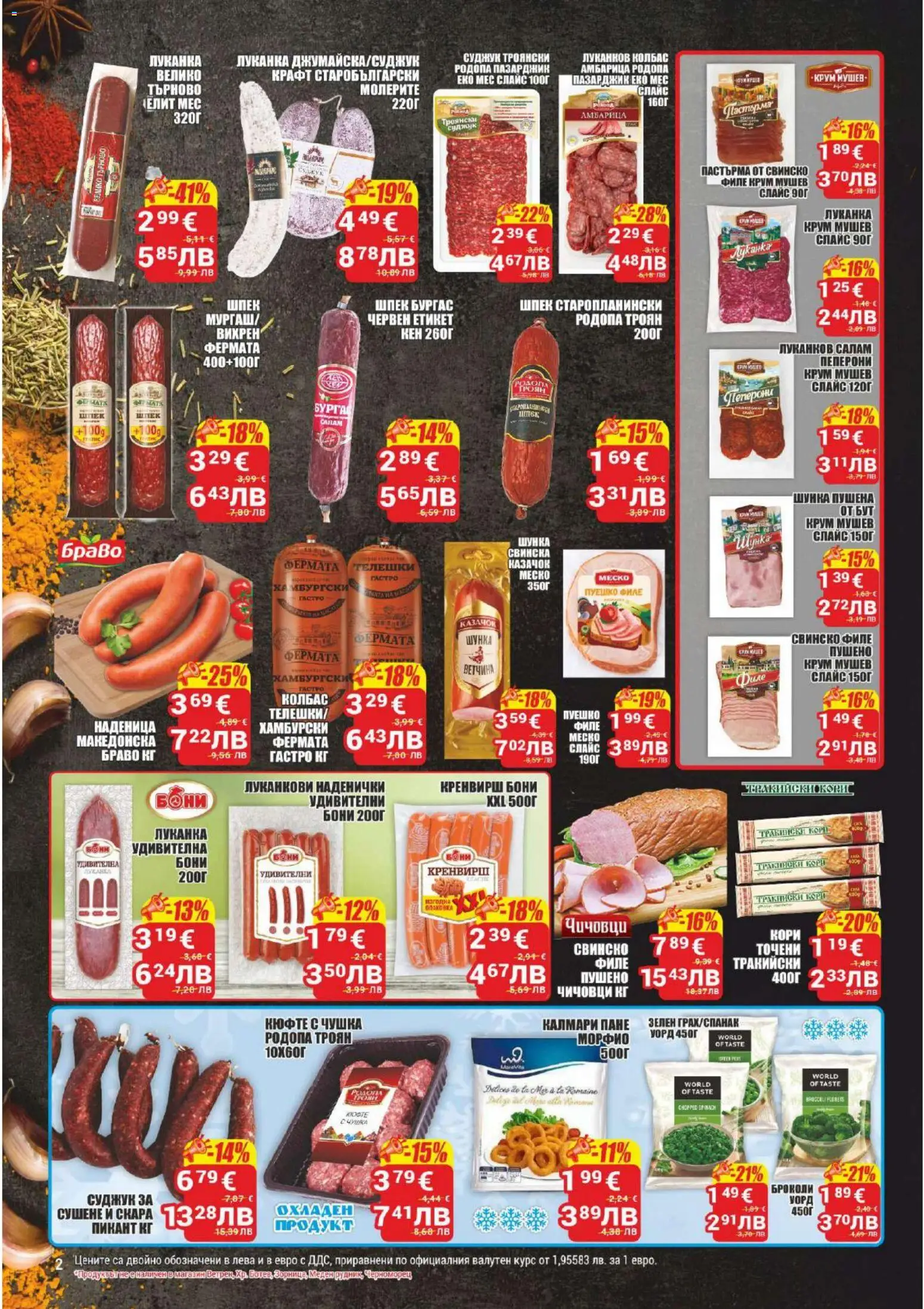 {H1} | Страница: 2 | Продукти: Колбас, Филе, Калмари, Кен