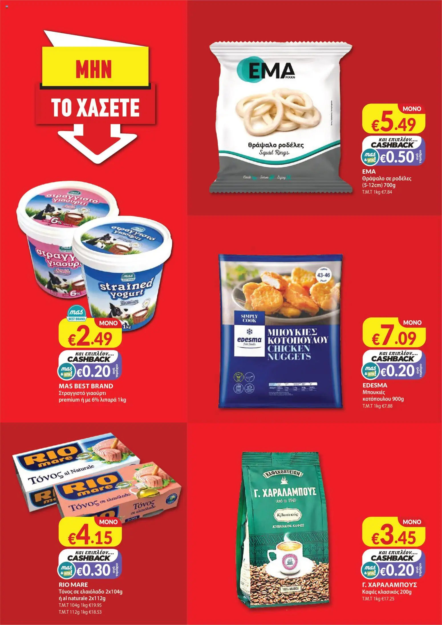 Mas Supermarkets φυλλαδιο – σε ισχύ από 30/07/2026 | Σελίδα: 2