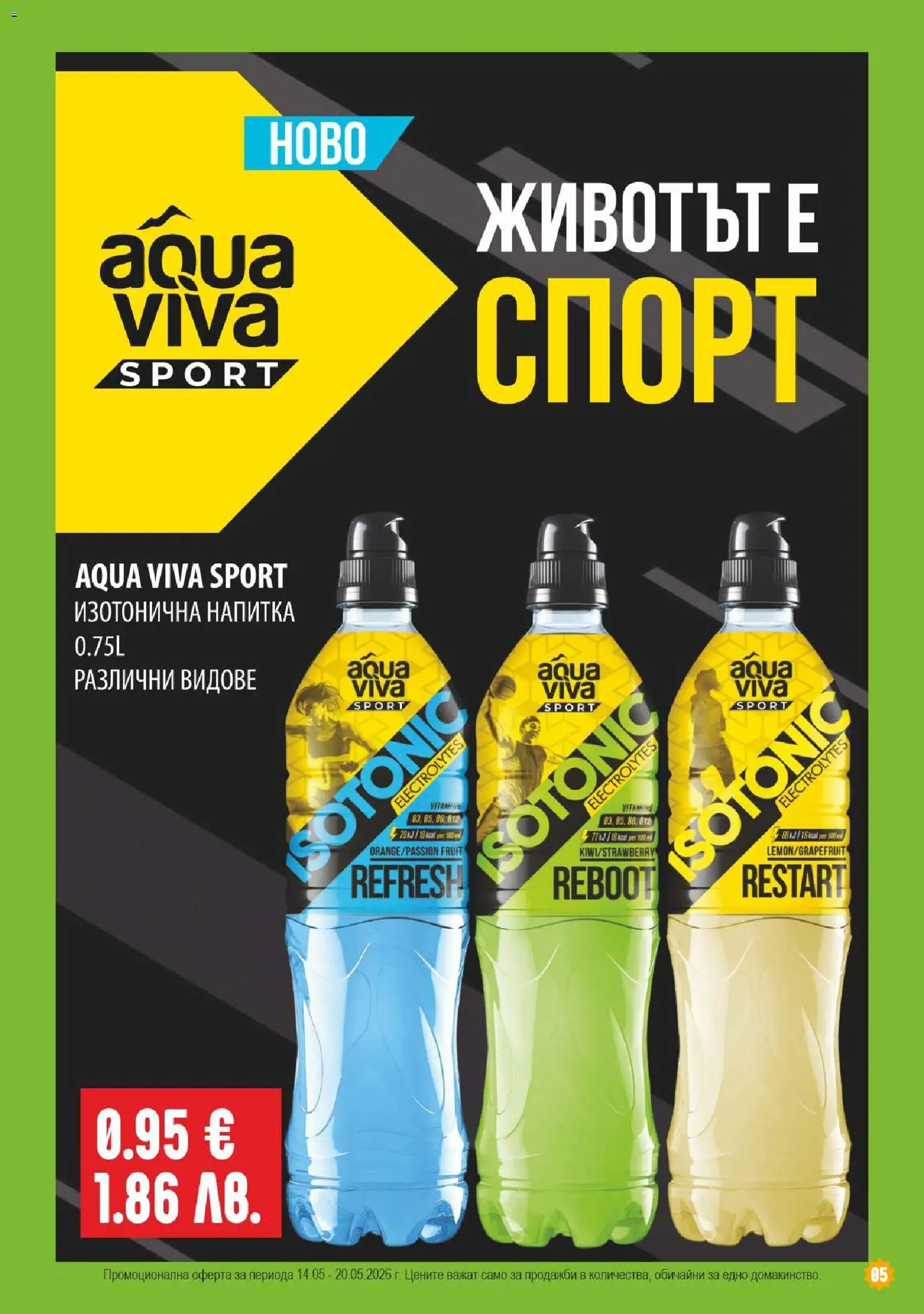 {H1} | Страница: 5 | Продукти: Напитка