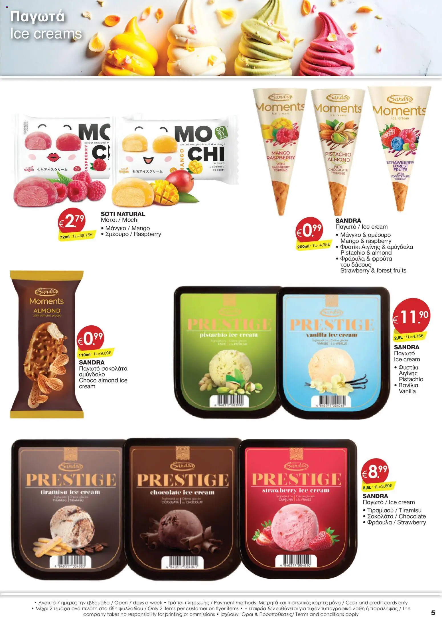 Super Discount Store φυλλαδιο – σε ισχύ από 04/09/2026 | Σελίδα: 5