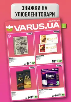 VARUS акції дійснийкції з 11.06.2026 | Сторінка: 55