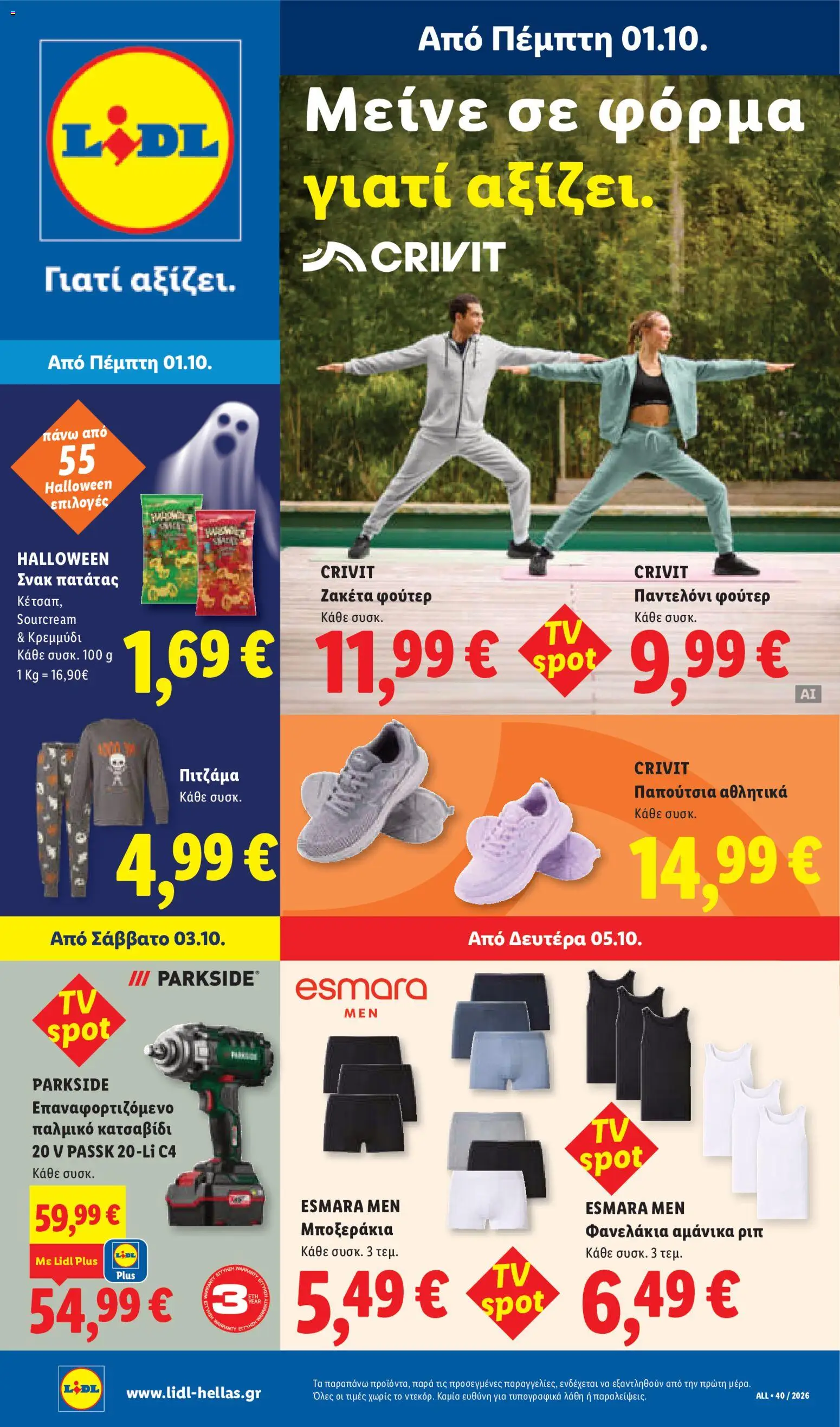 Lidl Φυλλάδιο - σε ισχύ από 01/10/2026 | Σελίδα: 33