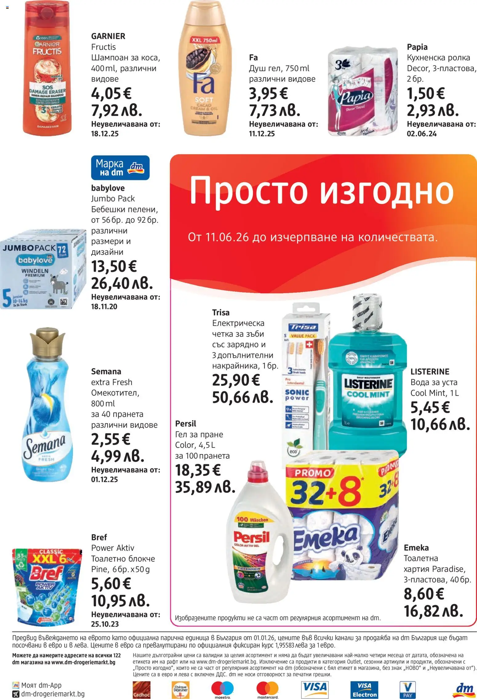 {H1} | Страница: 32 | Продукти: Четка за зъби, Вода за уста, Тоалетна хартия, Рафт