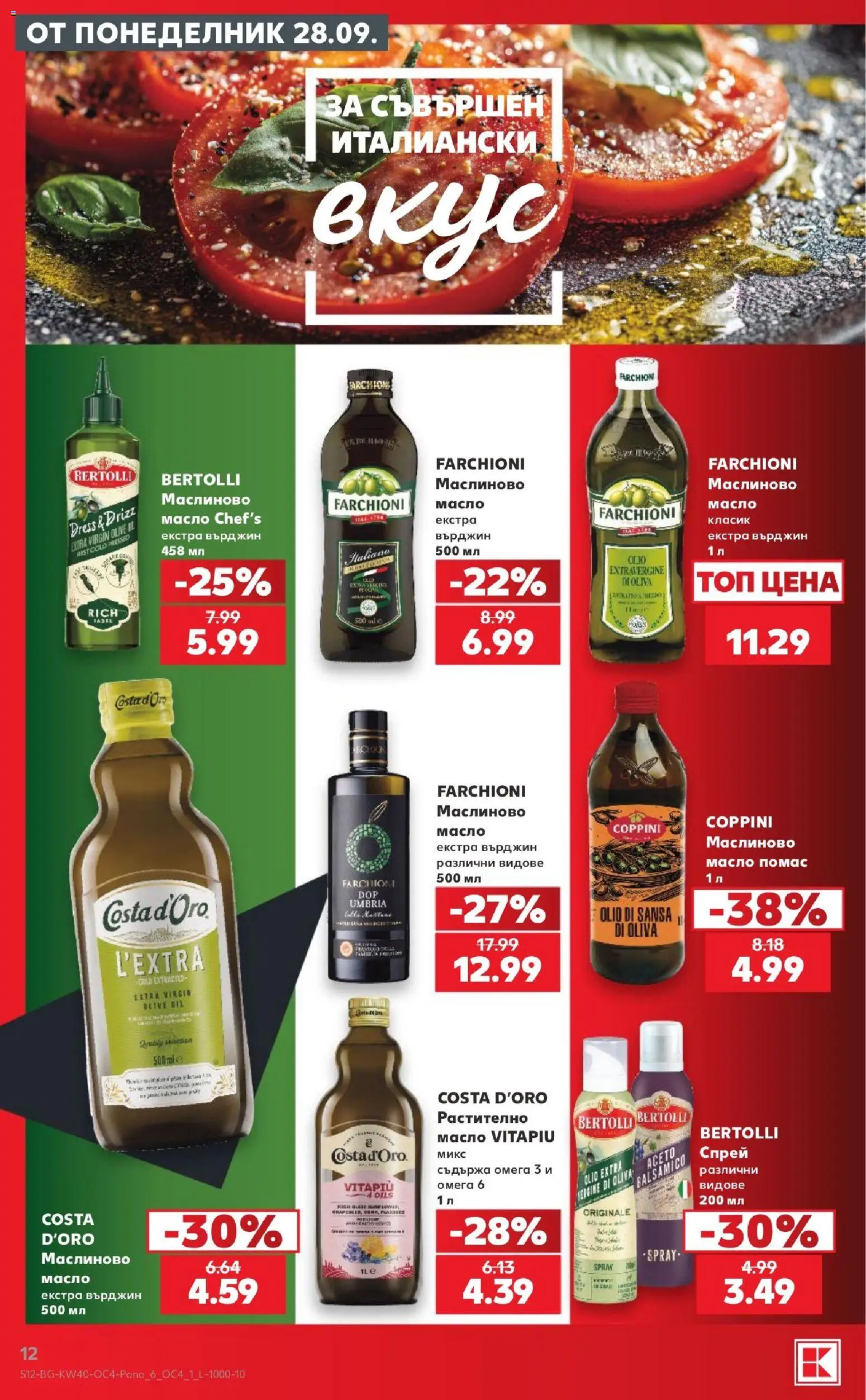 {H1} | Страница: 12 | Продукти: Масло, Омега, Омега 3