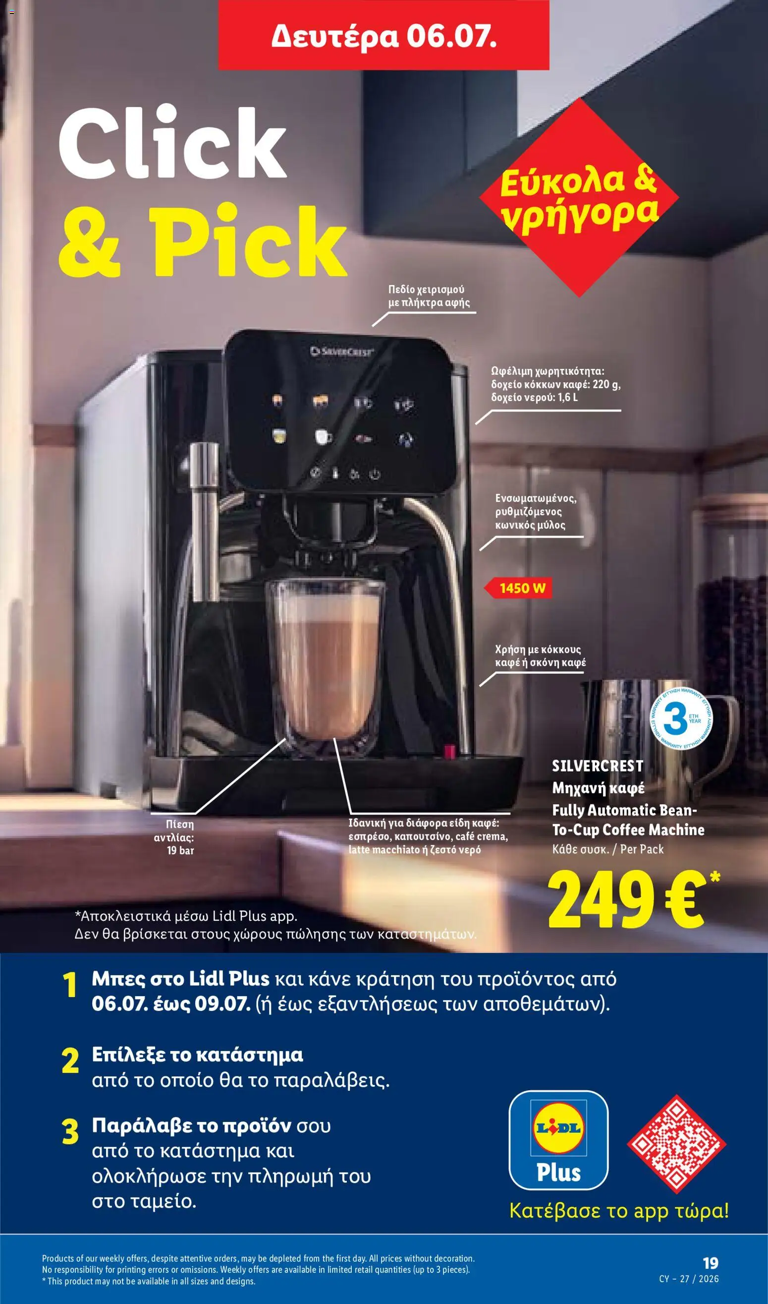 Lidl φυλλαδιο – σε ισχύ από 02/07/2026 | Σελίδα: 51
