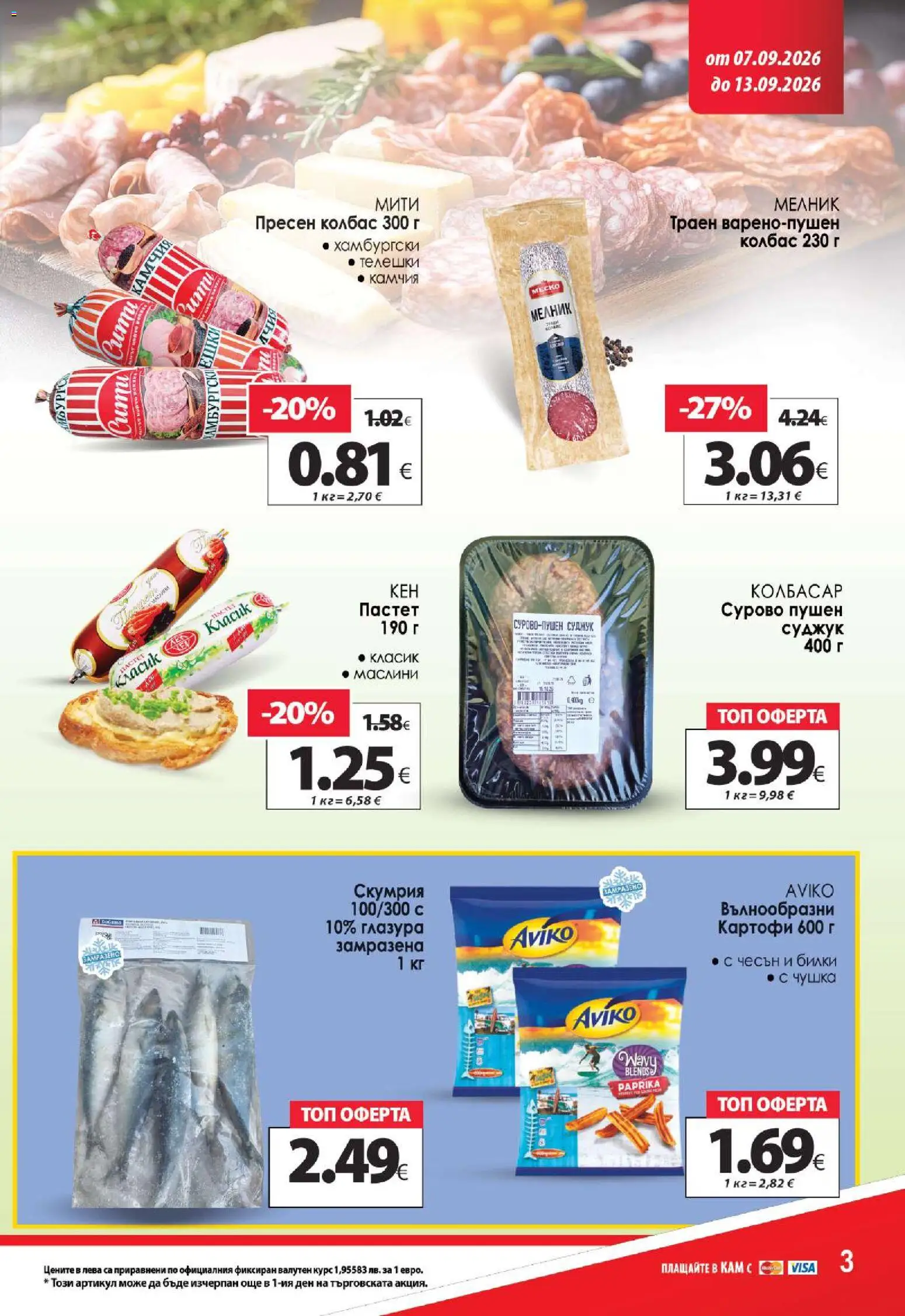 {H1} | Страница: 6 | Продукти: Чушка, Картофи, Пастет, Маслини