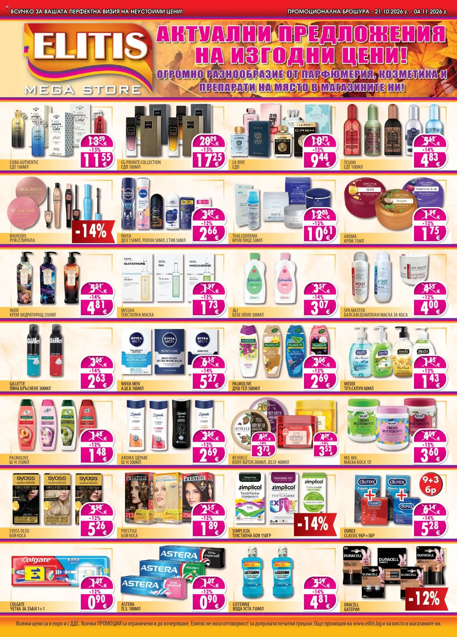 {H1} | Страница: 1 | Продукти: Крем, Олио, Вода, Батерии