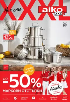 Преглед на Aiko XXXL брошура - До -50% за Премиум марки - Офертите са валидни от 07.09.2026