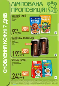 VARUS акції дійснийкції з 15.10.2026 | Сторінка: 48 | Товари: Напій, Напій безалкогольний