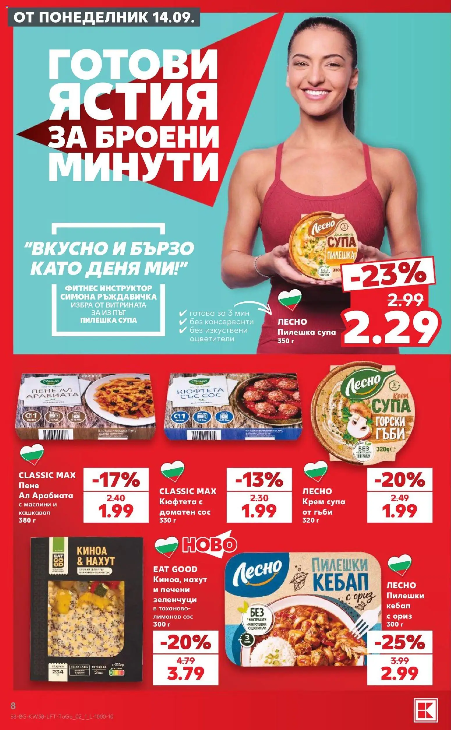 {H1} | Страница: 8 | Продукти: Вино, Буркан, Ракия, Купа