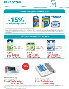 Преглед на SOpharmacy брошура - Офертите са валидни от 01.07.2026 | Страница: 59 | Продукти: Лекарства