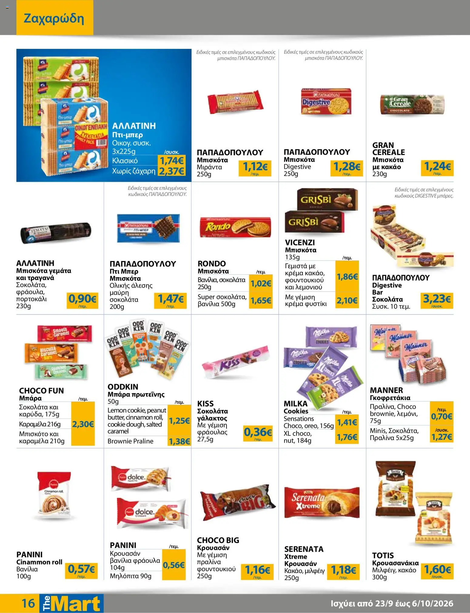 The Mart Φυλλάδιο - σε ισχύ από 23/09/2026 | Σελίδα: 16
