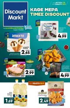 Discount Markt - Προσφορές - Προεπισκόπηση φυλλαδίου από το κατάστημα Discount Markt,  σε ισχύ από 07/09/2026