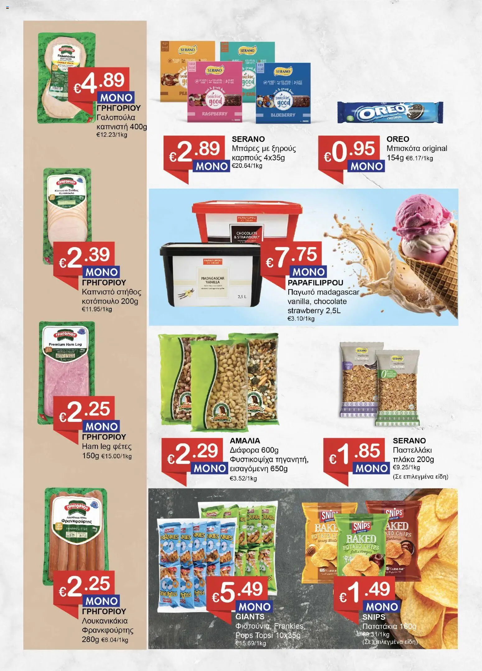 Save more φυλλαδιο – σε ισχύ από 27/08/2026 | Σελίδα: 3