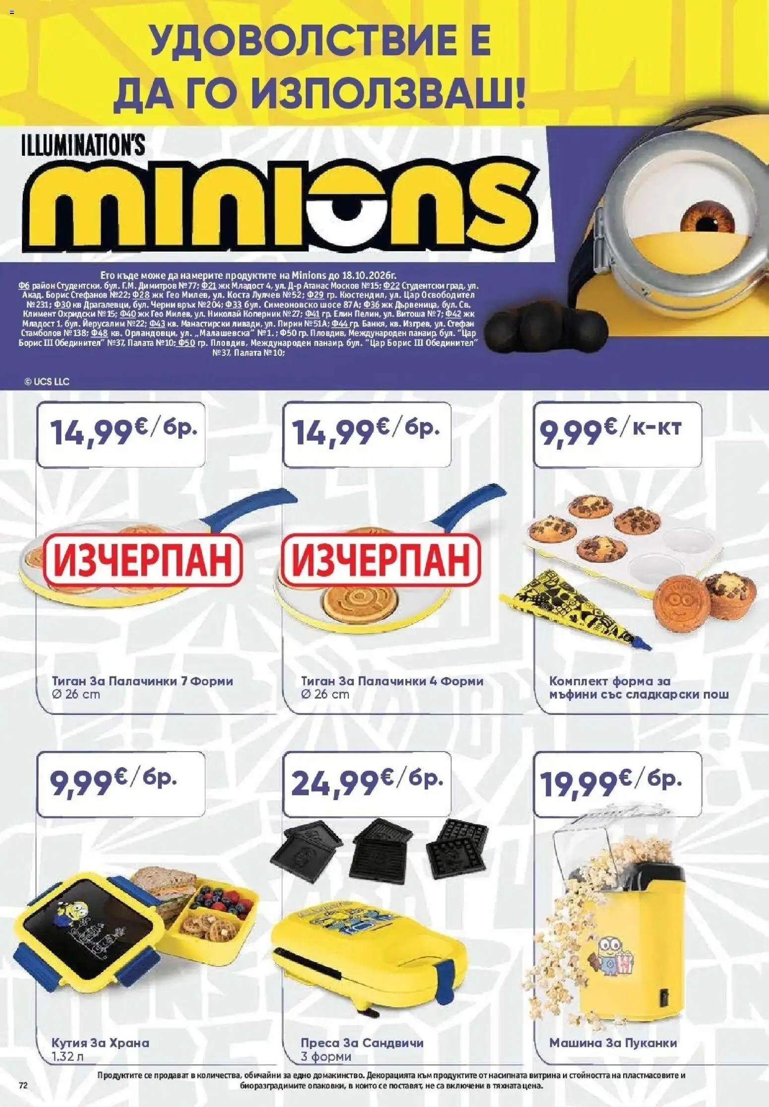 Нова Фантастико брошура Пловдив от 08.10.2026 | Страница: 72 | Продукти: Тиган, Мъфини, Преса, Кутия