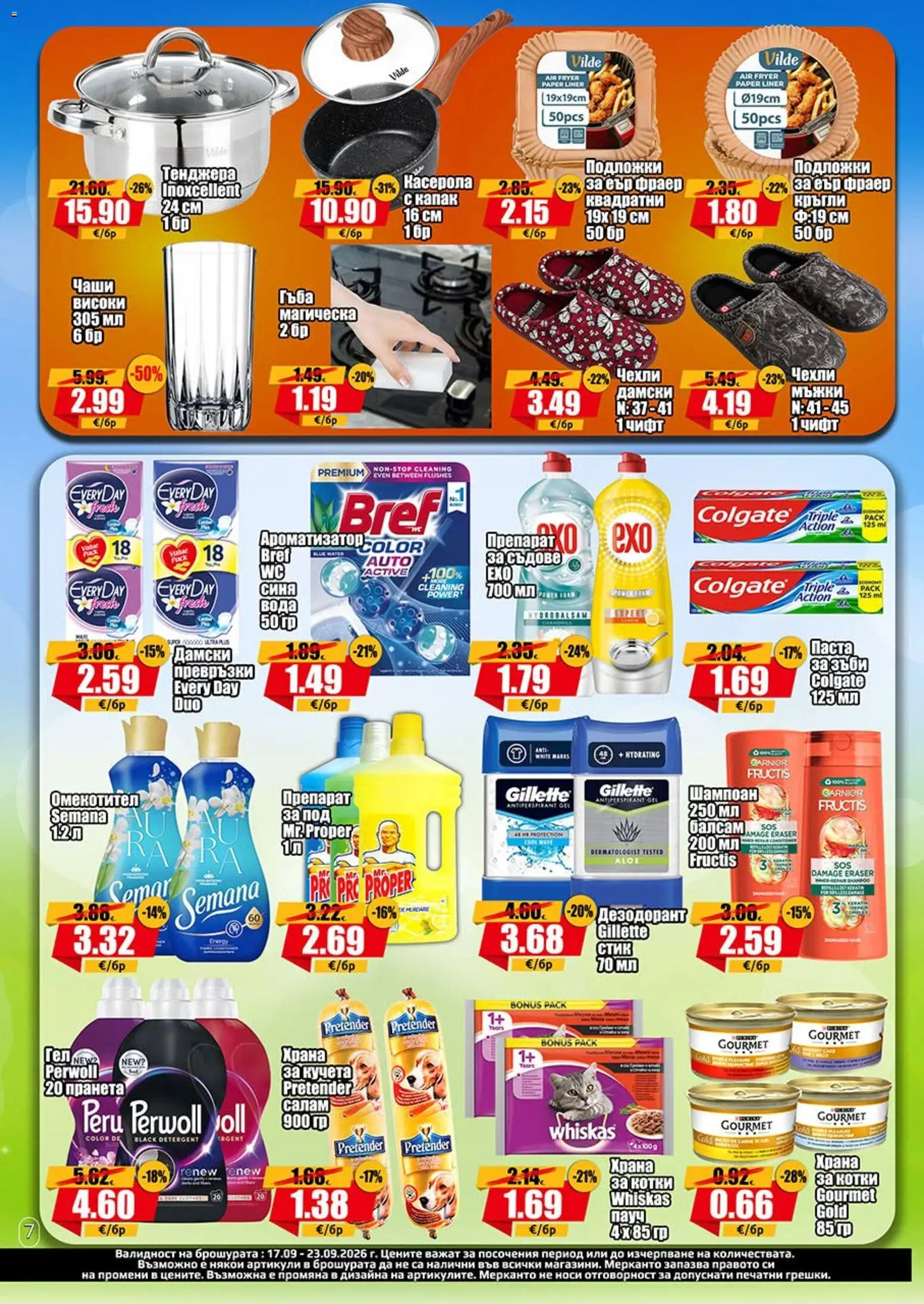 {H1} | Страница: 7 | Продукти: Шампоан, Съдове, Храна за котки, Чехли
