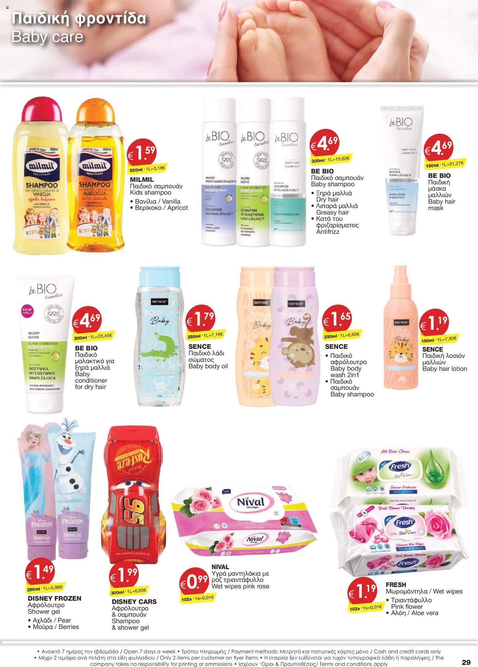 Super Discount Store φυλλαδιο – σε ισχύ από 16/10/2026 | Σελίδα: 29