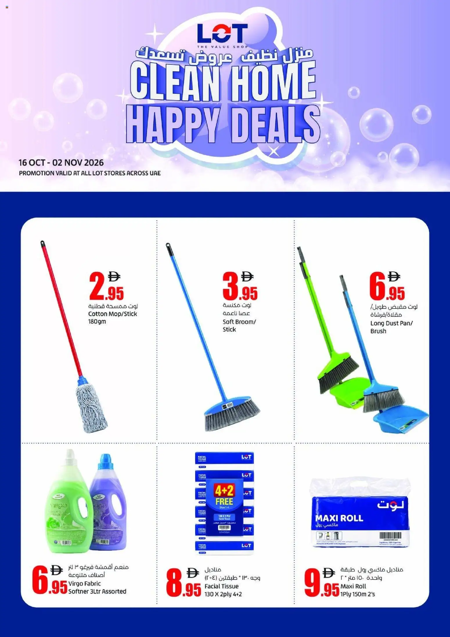 Lulu Hypermarket - Clean Home & Happy Deals (20 Oct - 2 Nov, 2026) - Offers Online