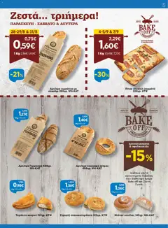 Τυρόπιτα κουρού 155γρ. ΚΤΨ, Tyropita kurou 155gr. KTY - Προεπισκόπηση φυλλαδίου από το κατάστημα Γαλαξίας,  σε ισχύ από 26/08/2026 | Σελίδα: 15 | Προϊόντα: Πίτσα, Τυρόπιτα, Σουσάμι, Ντόνατ