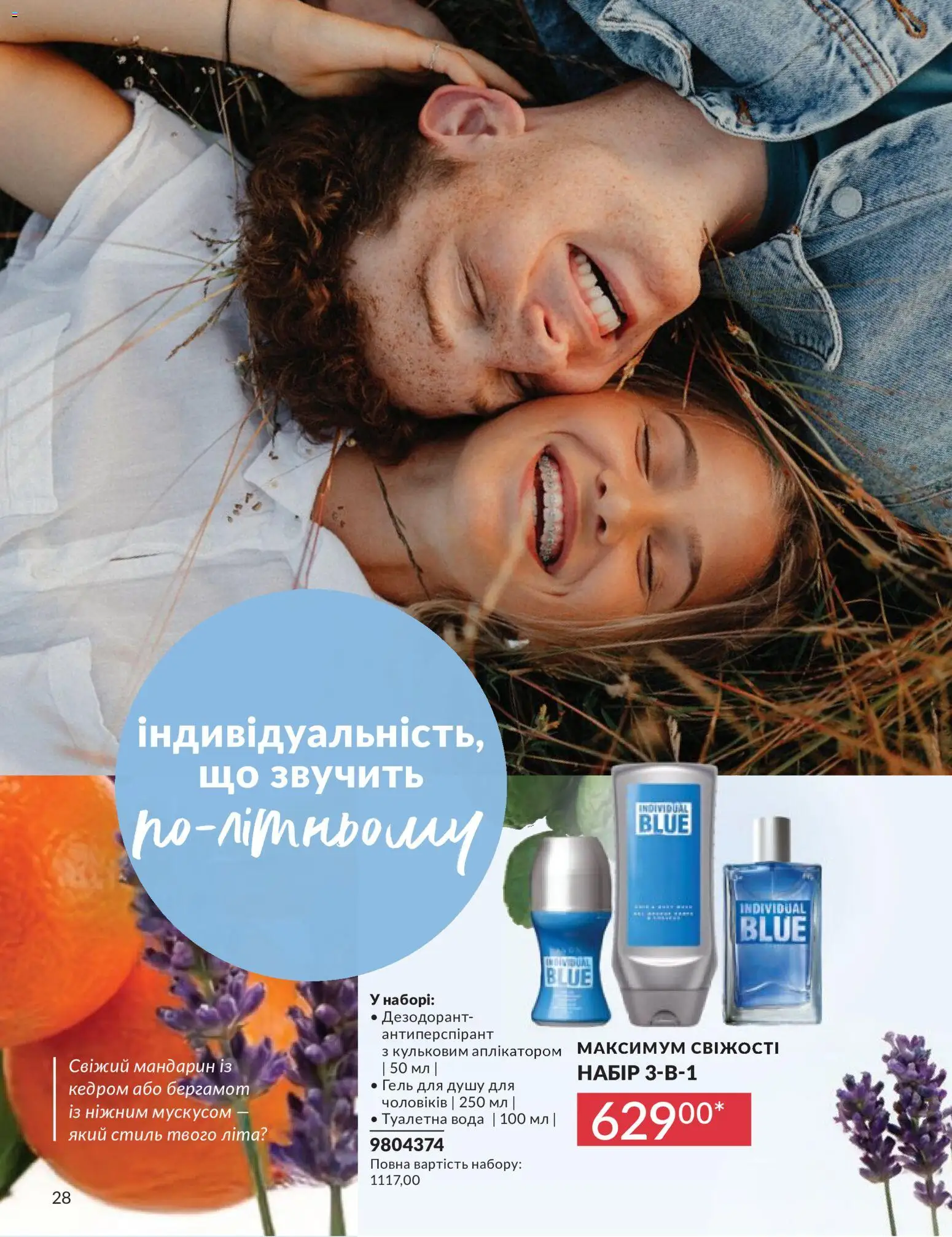AVON Kаталог - дійснийкції з 31.05.2026 | Сторінка: 28 | Товари: Вода, Туалетна вода, Гель для душу, Дезодорант