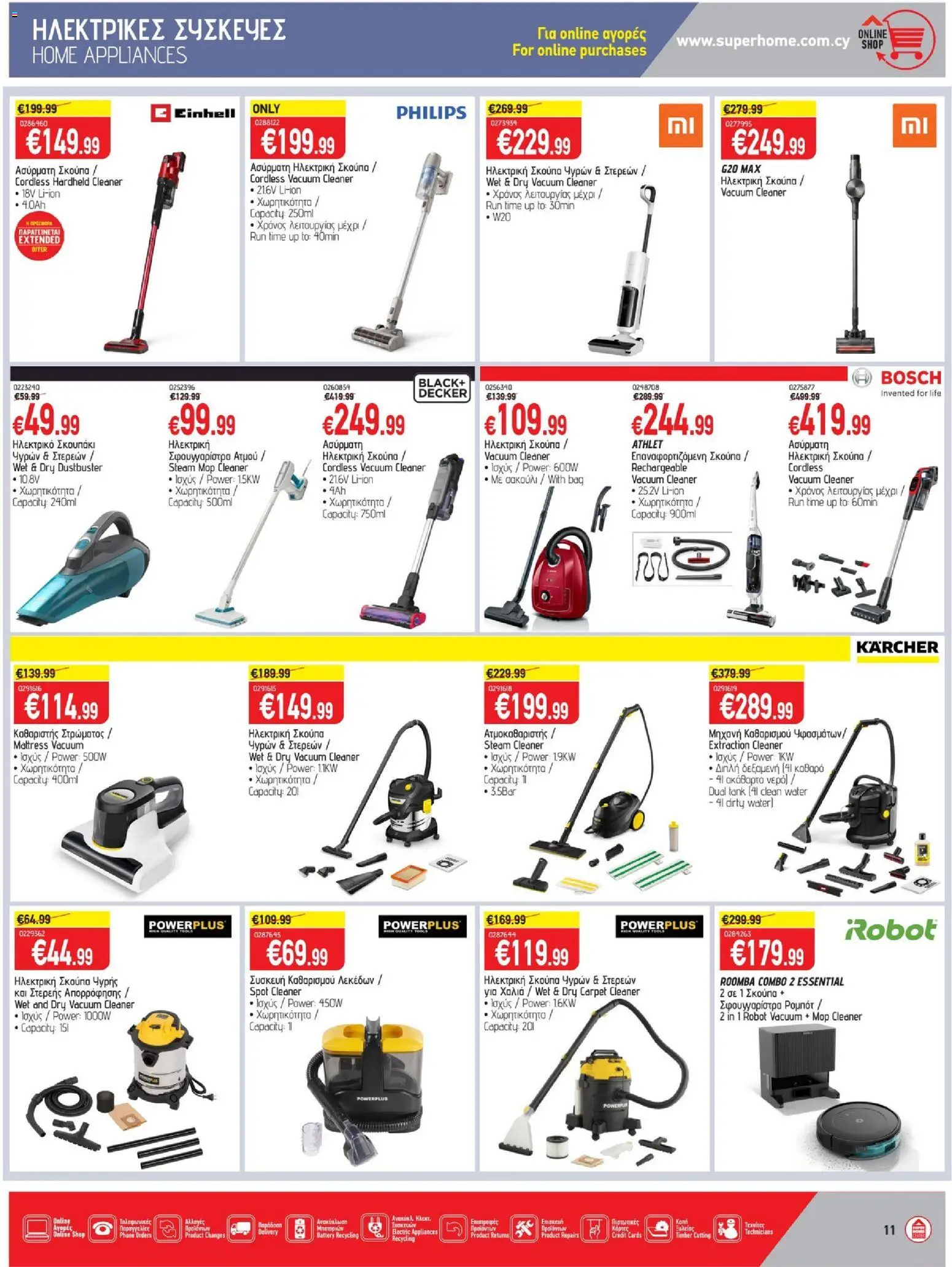 SUPERHOME CENTER φυλλαδιο – σε ισχύ από 25/09/2026 | Σελίδα: 11