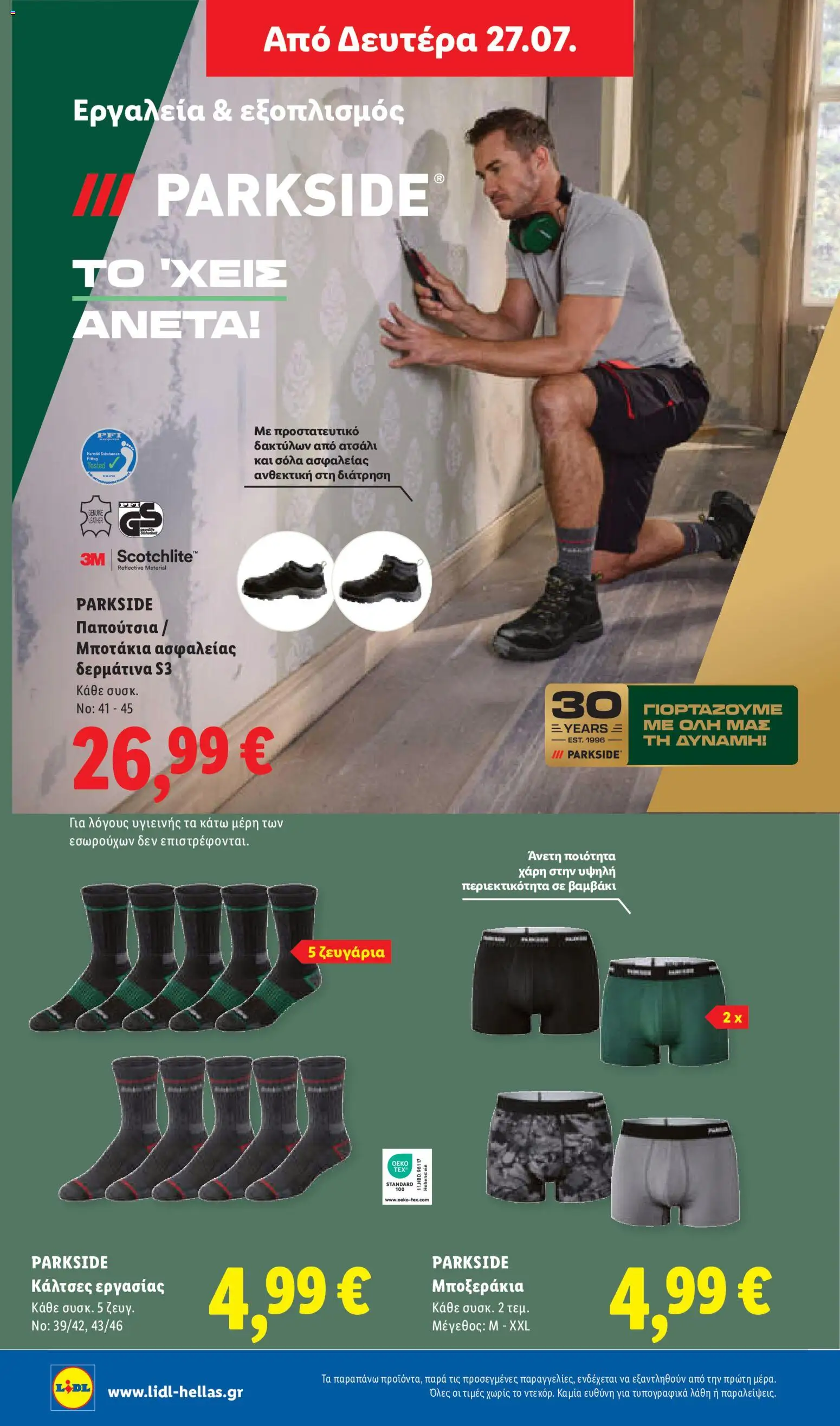 Φυλλάδιο Lidl από 23/07/2026 — page 44