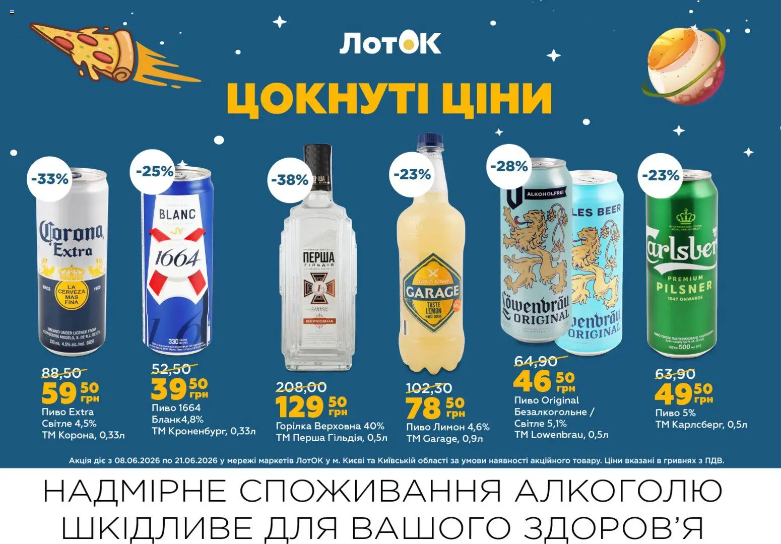 ЛотОК Kаталог - дійснийкції з 08.06.2026 | Сторінка: 8 | Товари: Пиво, Горілка, Лимон, Лоток
