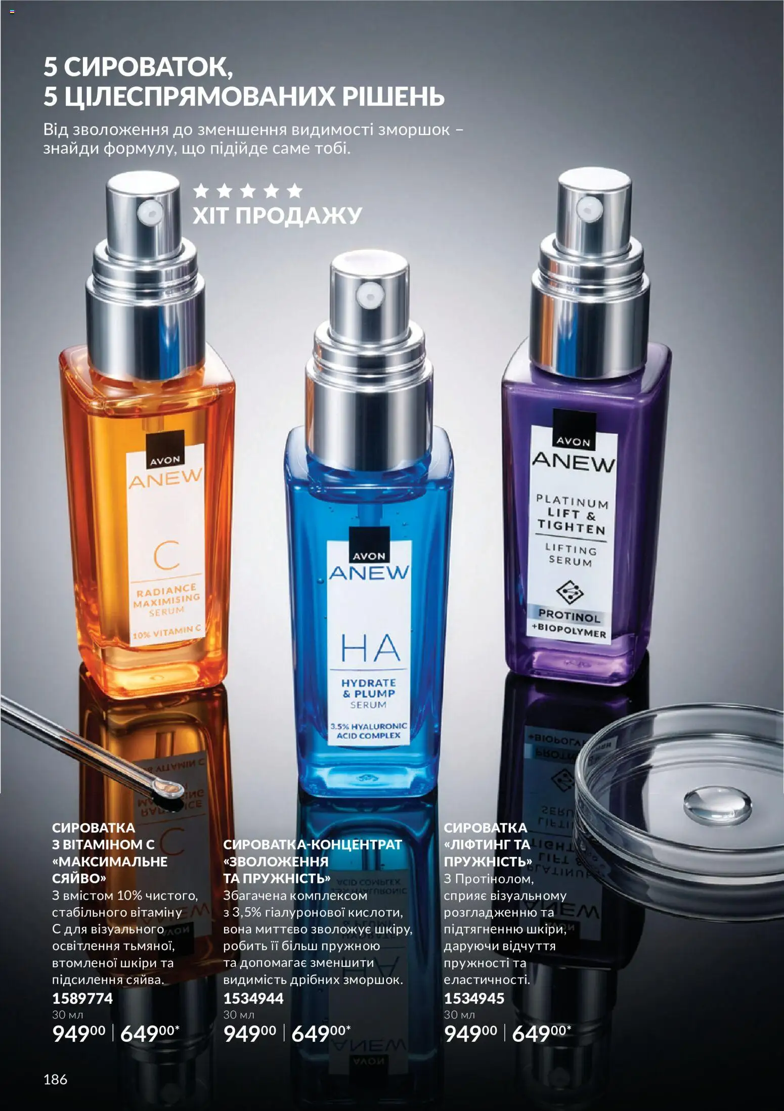 AVON Kаталог - дійснийкції з 01.11.2026 | Сторінка: 186