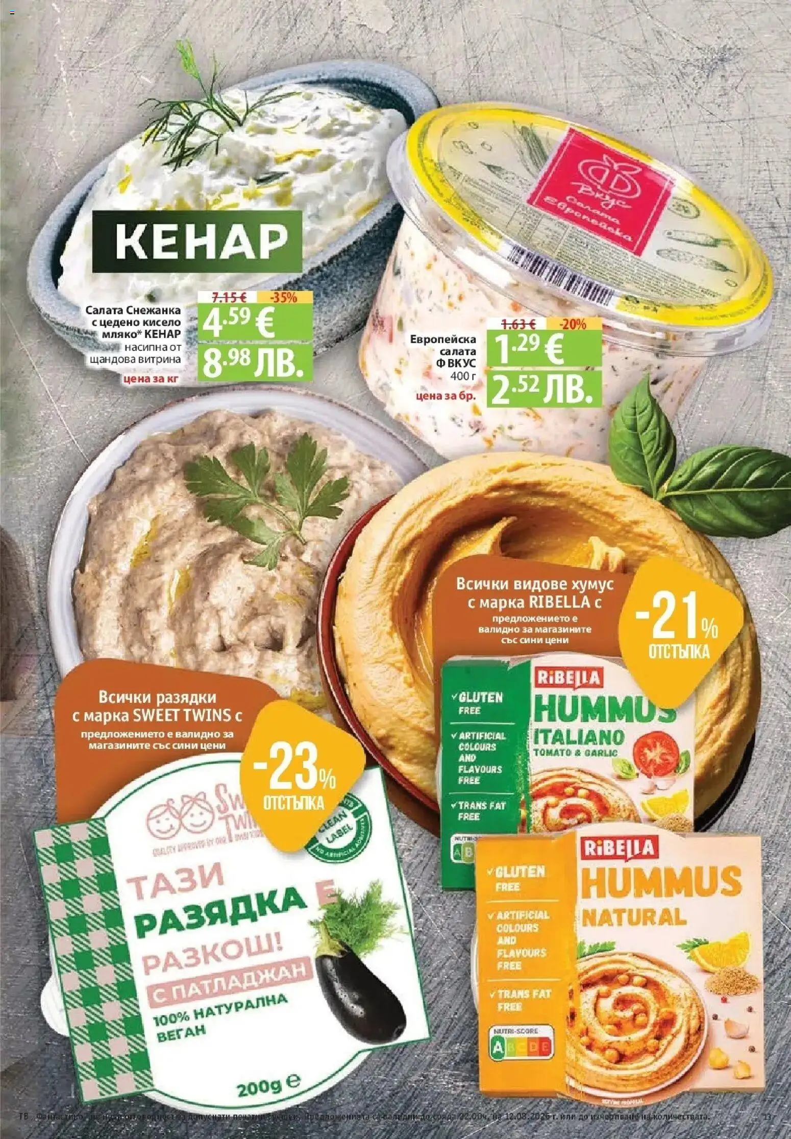 Нова Фантастико брошура София от 06.08.2026 | Страница: 13 | Продукти: Салата, Хумус, Снежанка, Разядка