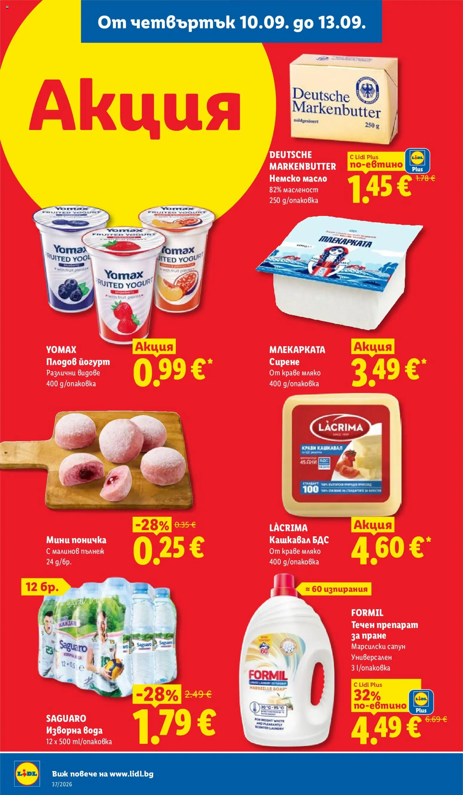 {H1} | Страница: 66 | Продукти: Краве, Мляко, Поничка, Изворна вода