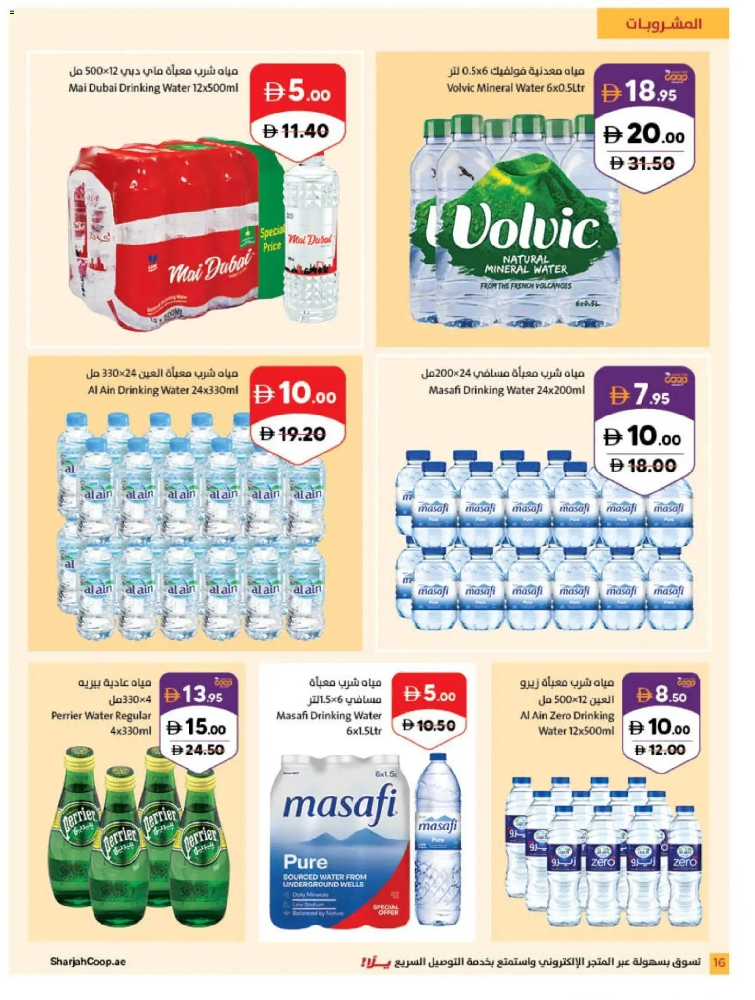 {H1} | Page: 16 | Products: Water