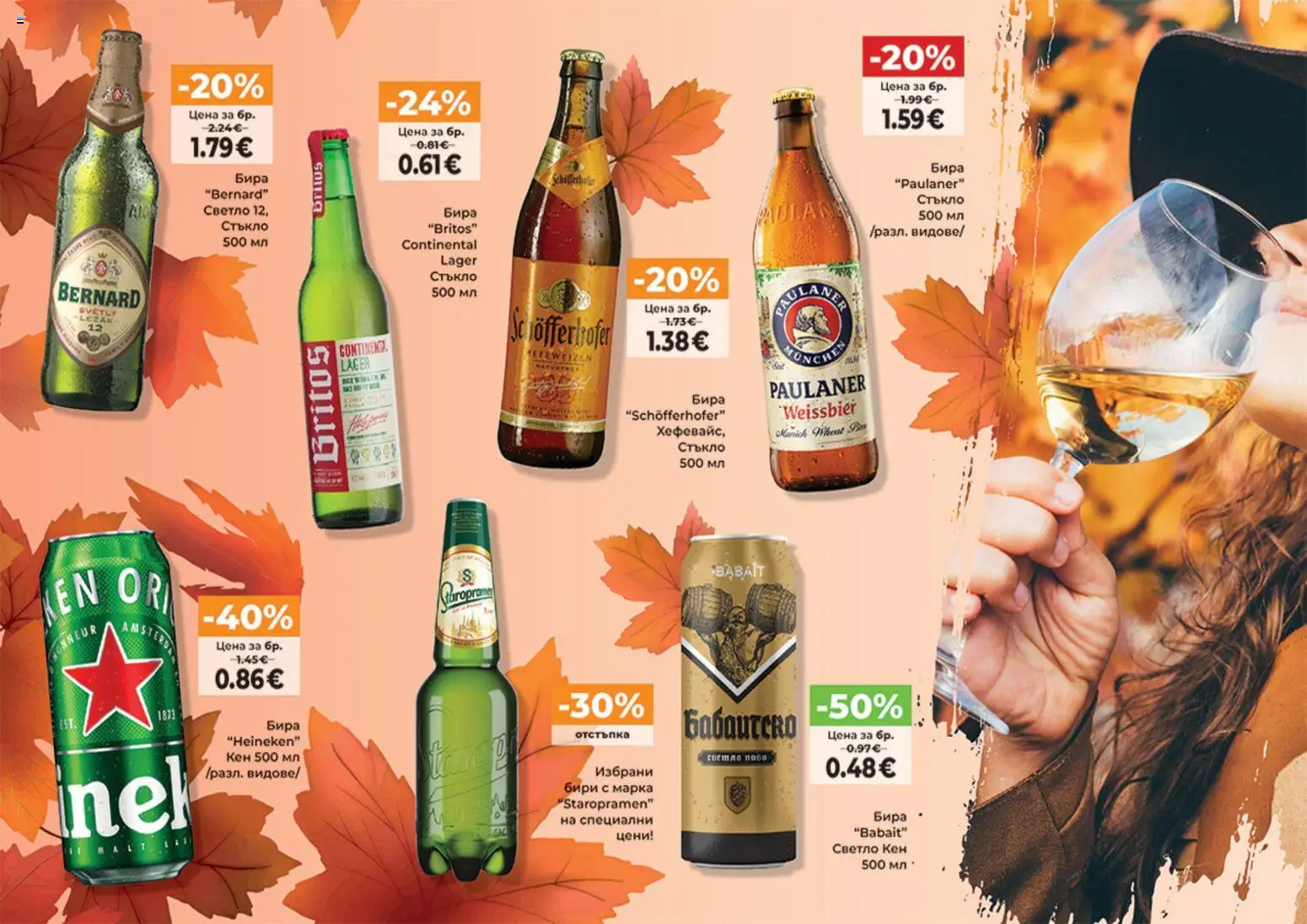 {H1} | Страница: 24 | Продукти: Heineken, Бира, Бира heineken, Кен