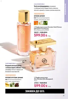 Oriflame акції дійснийкції з 10.05.2026 | Сторінка: 25