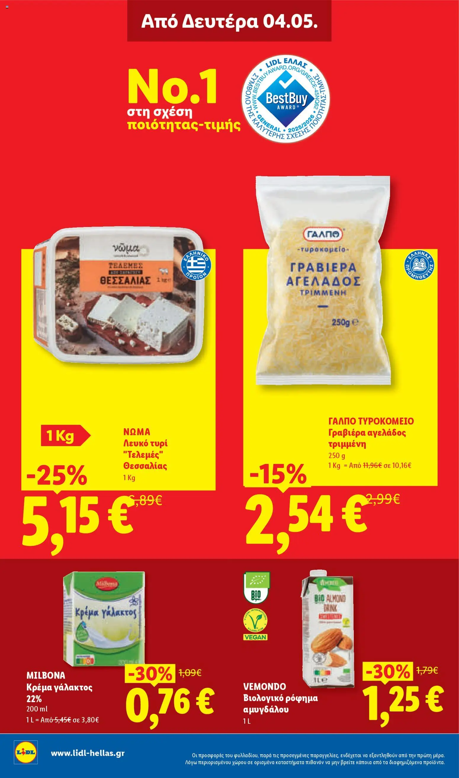Lidl Φυλλάδιο - σε ισχύ από 30/04/2026 | Σελίδα: 22 | Προϊόντα: Τυρί, Κρέμα γάλακτος, Λευκό τυρί, Κρέμα