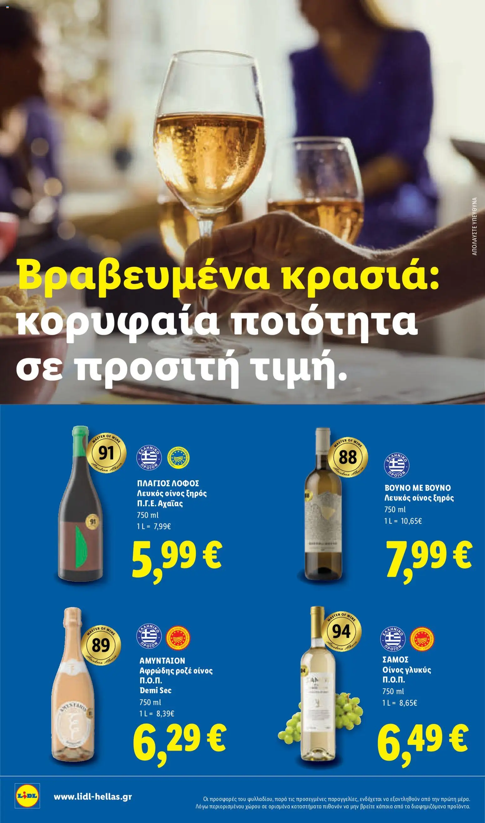 Lidl Φυλλάδιο - σε ισχύ από 15/10/2026 | Σελίδα: 18
