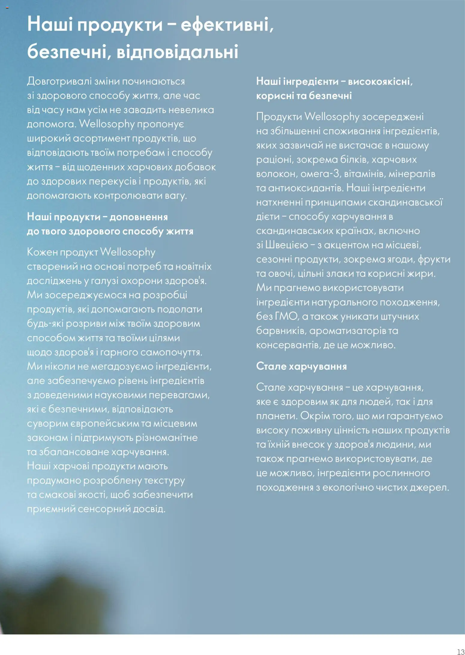 Oriflame Kаталог - дійснийкції з 01.01.2026 | Сторінка: 13 | Товари: Фрукти