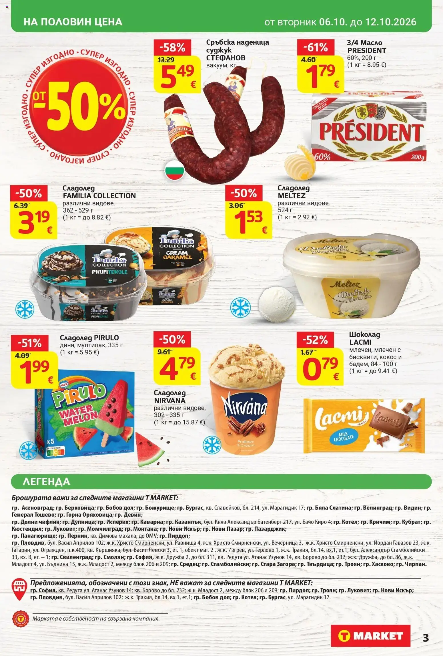 T маркет брошура от 06.10.2026 - T market broshura онлайн | Страница: 3 | Продукти: Шоколад, Сладолед, Масло, Наденица