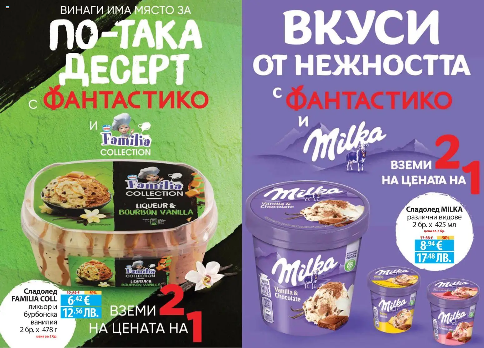 {H1} | Страница: 17 | Продукти: Сладолед, Calvados